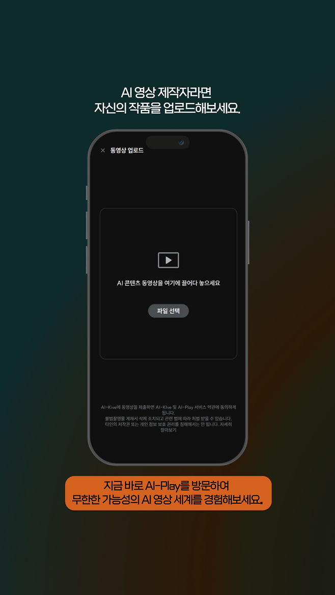 크리에이터가 만든 영상 콘텐츠는 AI-Kive에 업로드할 수 있다. (스튜디오 프리윌루전 제공)