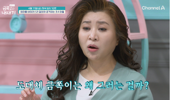 엄마를 향한 극도의 적개심을 드러내는 금쪽이가 등장한다.사진=채널A제공