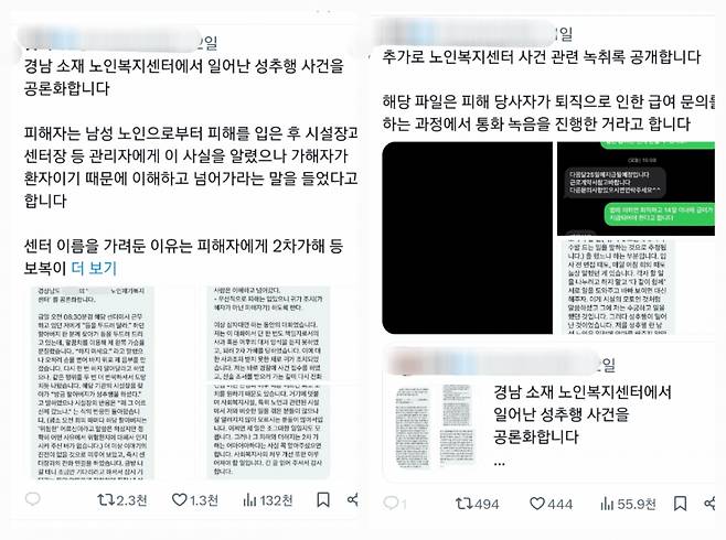 A씨가 제보한 내용을 바탕으로 게시된 공론화 글./사진=X(구 트위터) 캡쳐