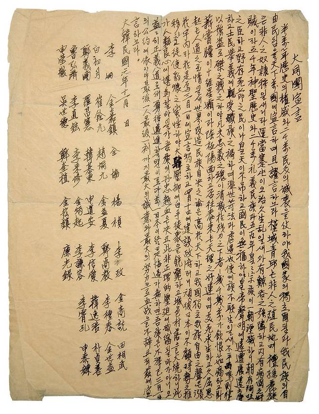 조선민족대동단 선언서. 단군(檀君)자손으로 ‘제2독립운동’의 혈전(血戰)을 천명한 〈대동단선언大同團宣言〉 *재판매 및 DB 금지