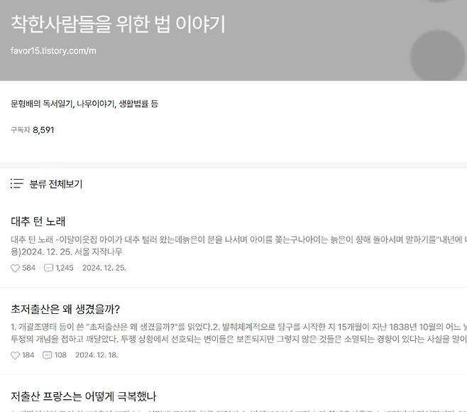 문형배 헌법재판소장 권한대행 블로그 캡처