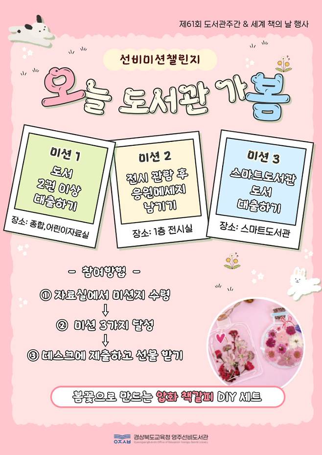 영주도서관은 도서관의날을 맞아 다양한 체험행사를 준비했다. 영주도서관 제공