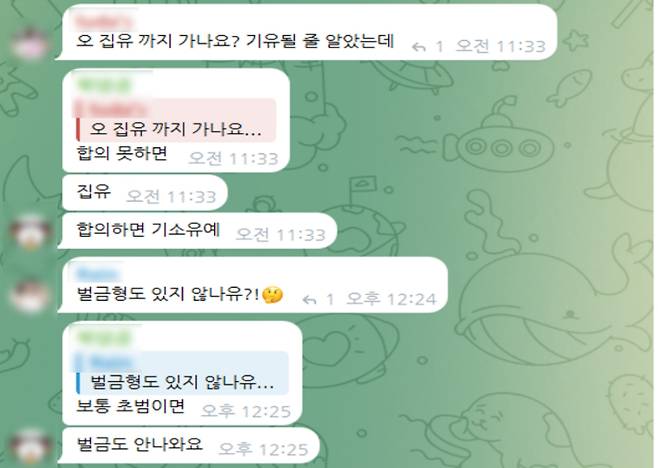 텔레그램 대화 내역. 경기북부경찰청 제공