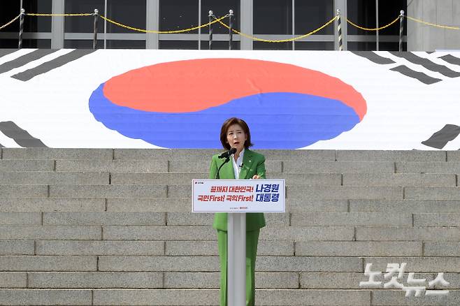 국민의힘 나경원 의원이 11일 서울 여의도 국회 본청 앞 계단에서 제21대 대통령선거 출마선언을 하고 있다. 윤창원 기자