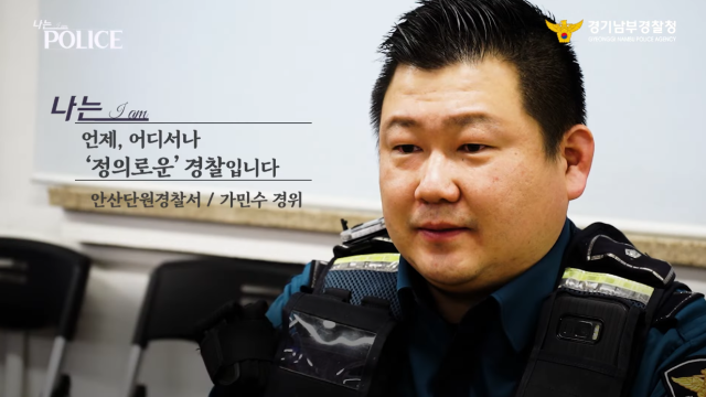 가민수 안산단원경찰서 원곡다문화파출소 경위. 사진 제공=경기남부경찰청