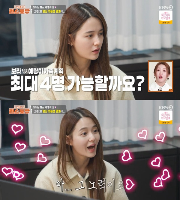 편스토랑 남보라 / 사진=KBS2