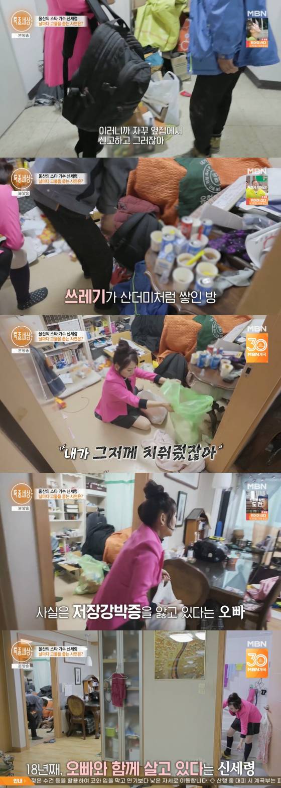 /사진=MBN 방송화면