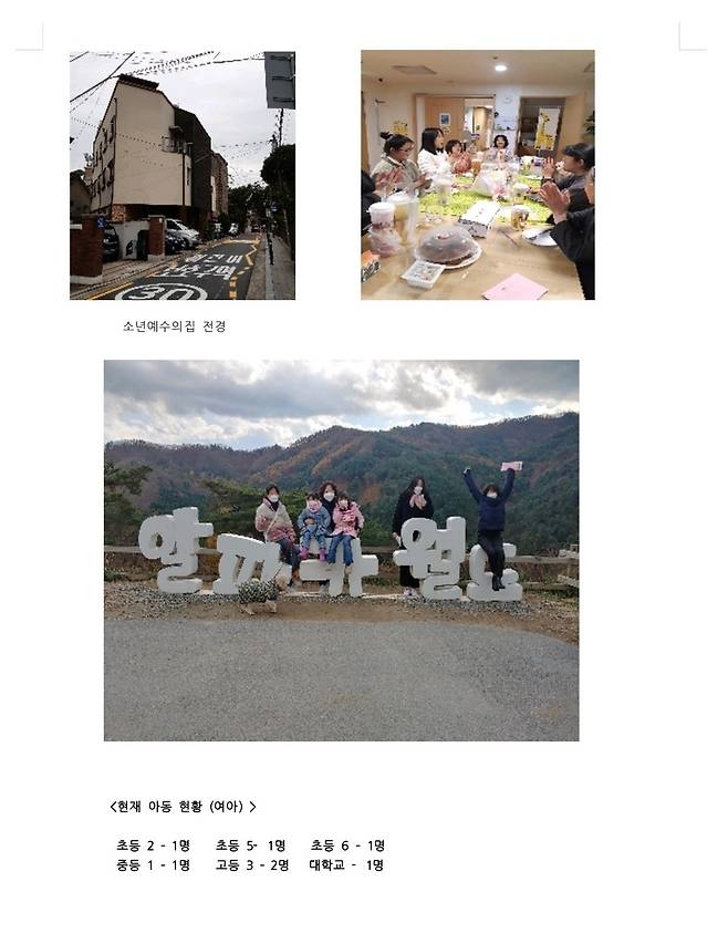 임영웅 팬클럽 '잠실 웅바라기스쿨', 소년예수의집 16번째 정기후원