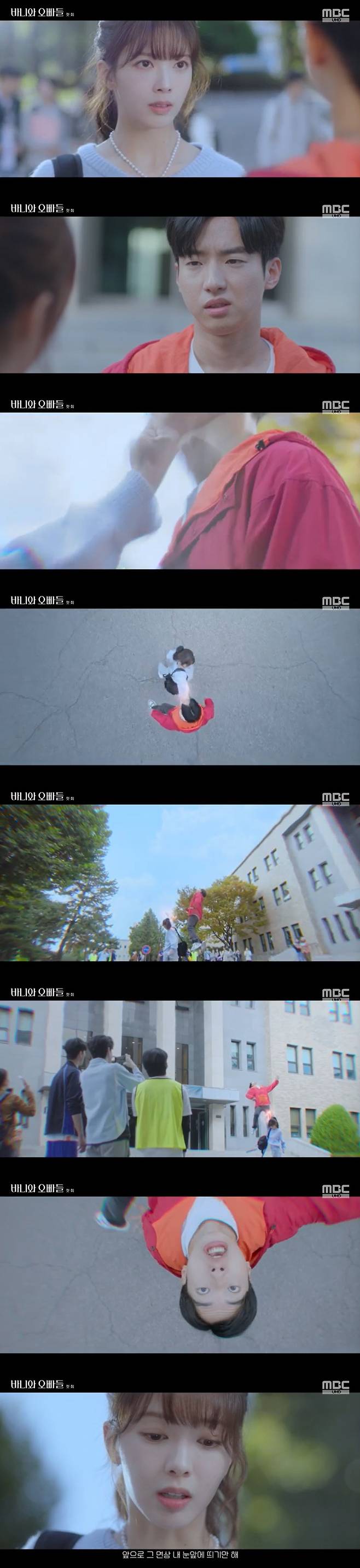 /사진=MBC '바니와 오빠들' 영상 캡처