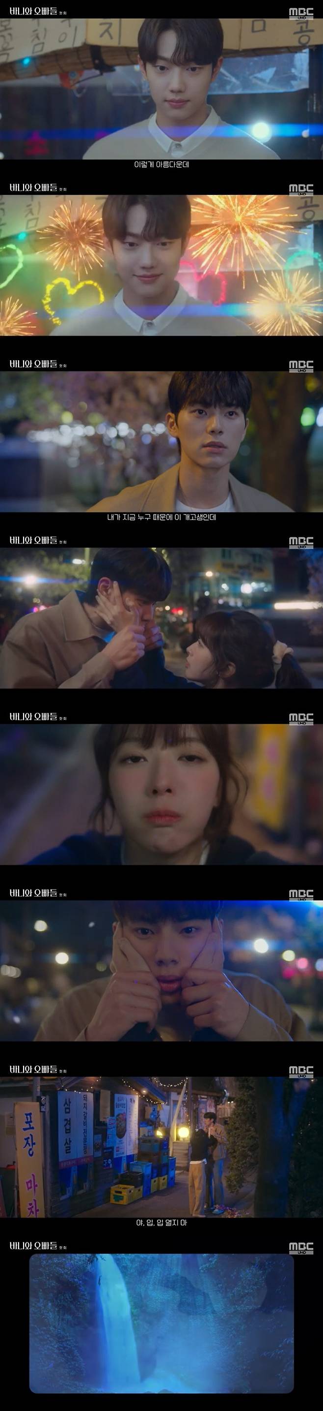 /사진=MBC '바니와 오빠들' 영상 캡처