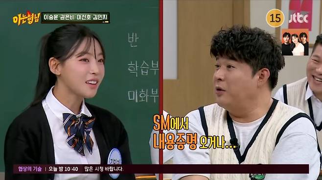 사진=JTBC '아는형님'