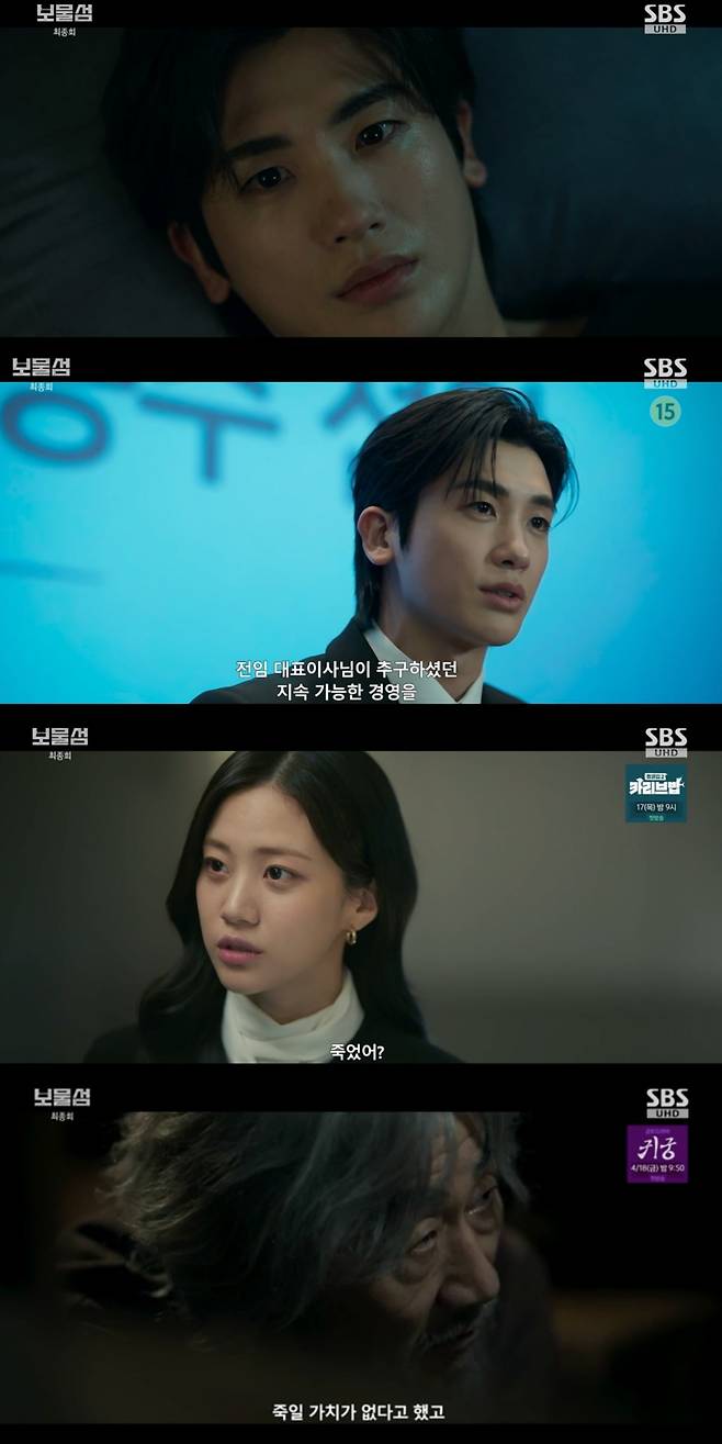 사진 = SBS '보물섬'