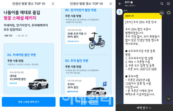 (사진=쏘카·카카오톡 앱 화면 캡처)