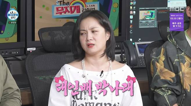 '나 혼자 산다' 방송화면 캡처