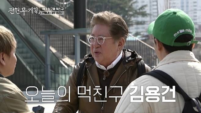 전현무계획 김용건