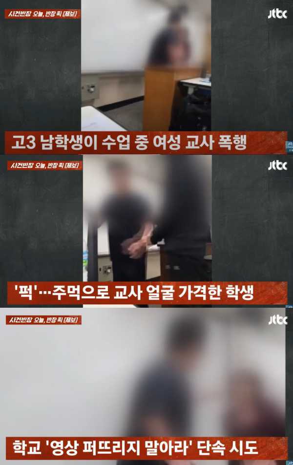 사진=JTBC '사건반장'