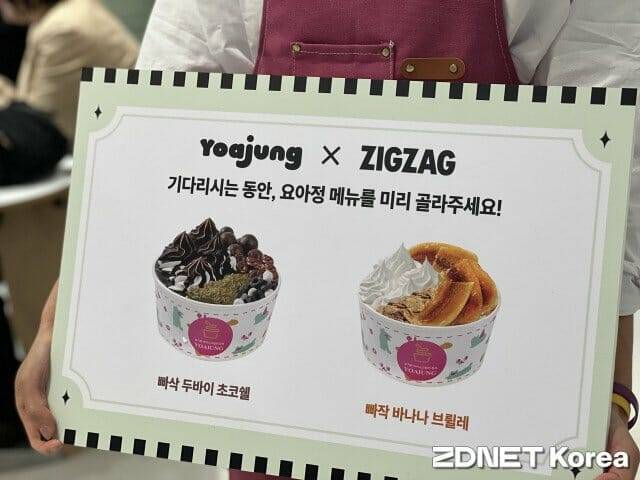 지그재그 첫 뷰티 팝업