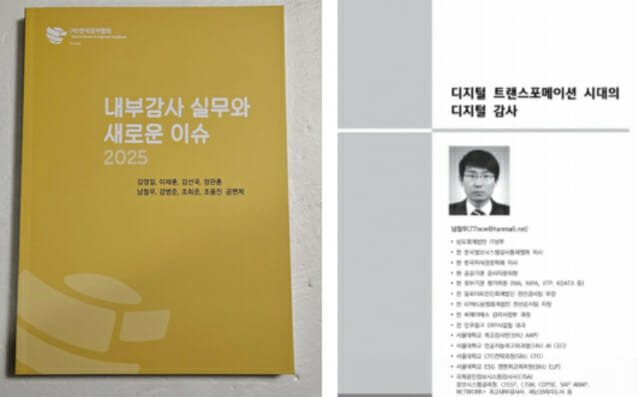 남철우 상무가 공동 저자로 참여한 책(왼쪽).