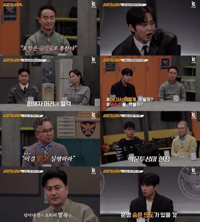 예능 ‘용감한 형사들4’ (제공: E채널)