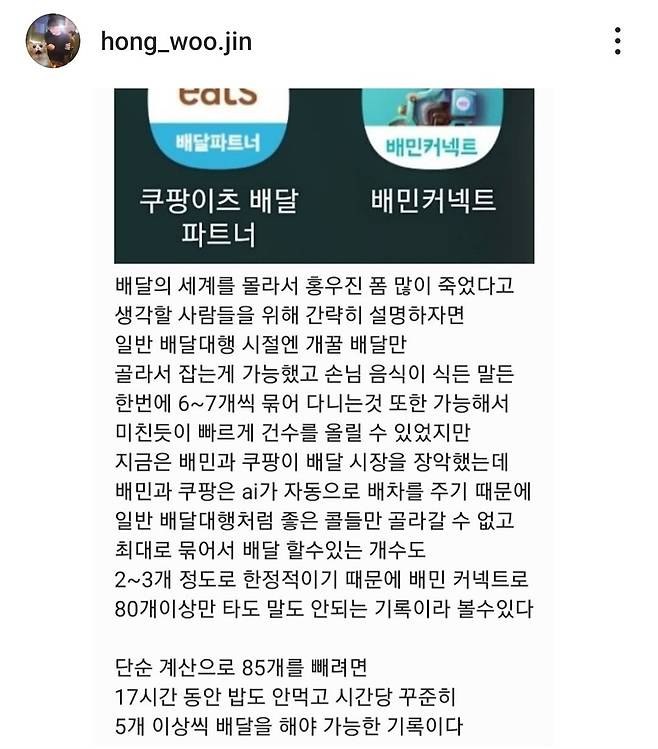 배달 하루수익 공개 ㄷㄷㄷ