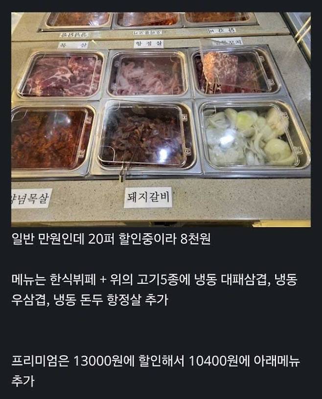 전주 고기 무한뷔페 8,000원 호불호 ??????