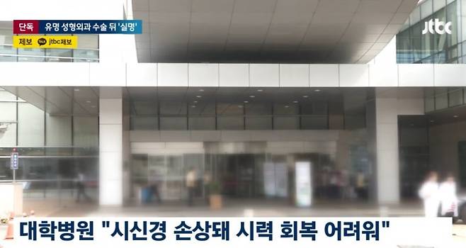 병원에서 눈 실명 시키고 한다는 말