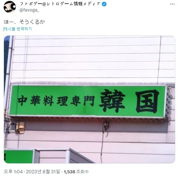 1000027137.png 일본에 있는 어느 중화요리 전문점의 이름.jpg