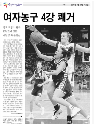 시드니 올림픽 4강행 소식을 전한 본보. 한국일보 자료사진