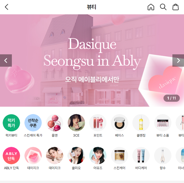 패션 플랫폼 에이블리의 뷰티 제품 판매 화면. 에이블리 제공