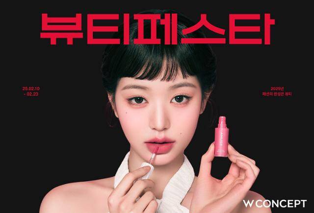 패션 플랫폼 W컨셉이 2월 개최한 뷰티 페스타 광고 이미지. W컨셉 제공