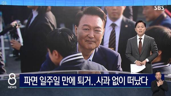 ▲ 지난 11일 SBS '8뉴스' 갈무리.