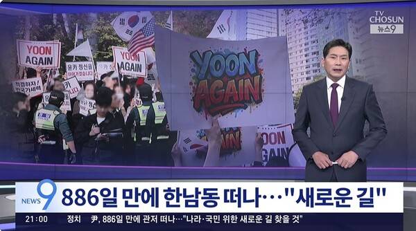 ▲지난 11일 TV조선 '뉴스9' 갈무리