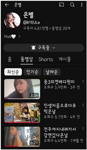 백은별 작가가 운영하는 유튜브 계정. / 사진 = 백은별 작가 제공