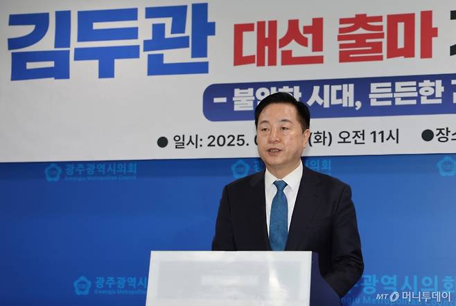 (광주=뉴스1) 박준배 기자 = 6.3 대선 출마를 선언한 김두관 전 더불어민주당 의원이 8일 광주시의회 브리핑룸에서 기자회견을 열고 "광주 정신으로 정치 혁명을 시작하겠다"며 출마 입장을 밝히고 있다.  2025.4.8/뉴스1  Copyright (C) 뉴스1. All rights reserved. 무단 전재 및 재배포,  AI학습 이용 금지. /사진=(광주=뉴스1) 박준배 기자