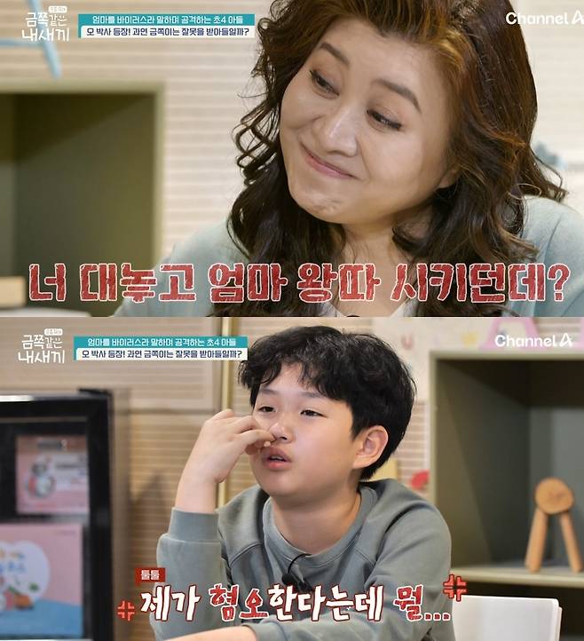 채널A 예능 ‘요즘 육아-금쪽같은 내 새끼’