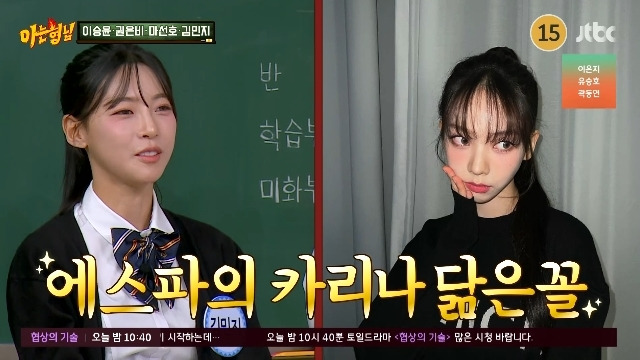 JTBC ‘아는 형님’ 캡처