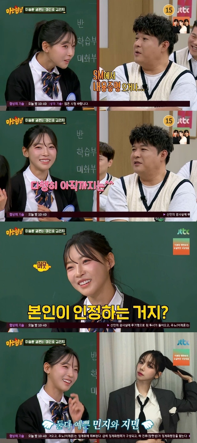 JTBC ‘아는 형님’ 캡처