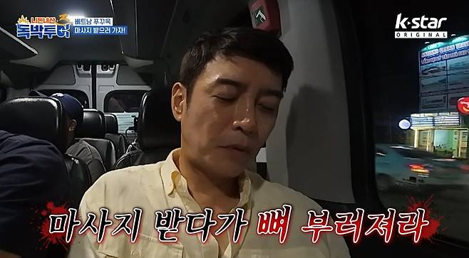 채널S, K·star, AXN 예능 ‘니돈내산 독박투어3’