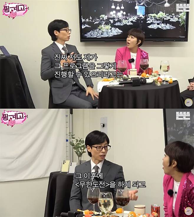 유튜브 채널 ‘핑계고’