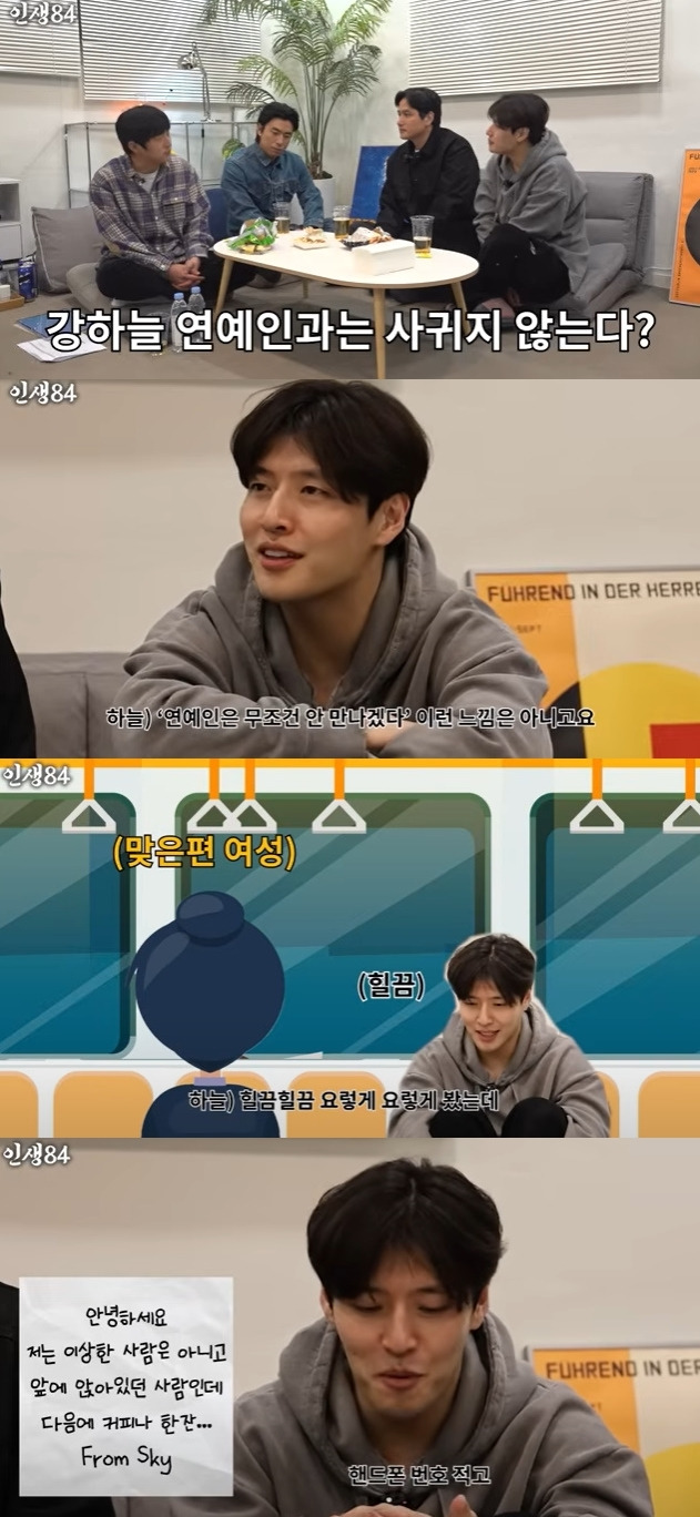 강하늘이 비연예인과 교제했던 과거를 고백했다. 유튜브 채널 ‘인생84’ 캡처