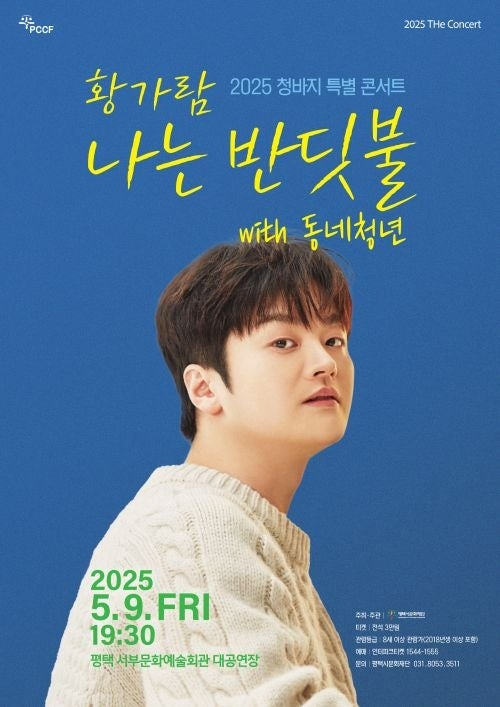 황가람. 사진|JMG(더블엑스엔터테인먼트)