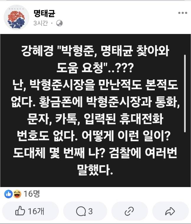 명태균씨 페이스북  [명태균씨 페이스북 캡처]