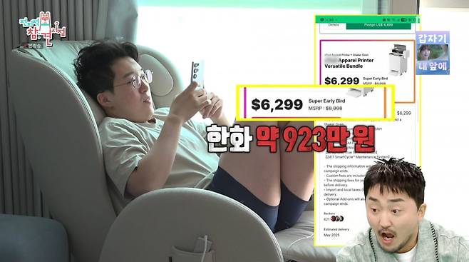 사진=MBC '전지적 참견 시점'