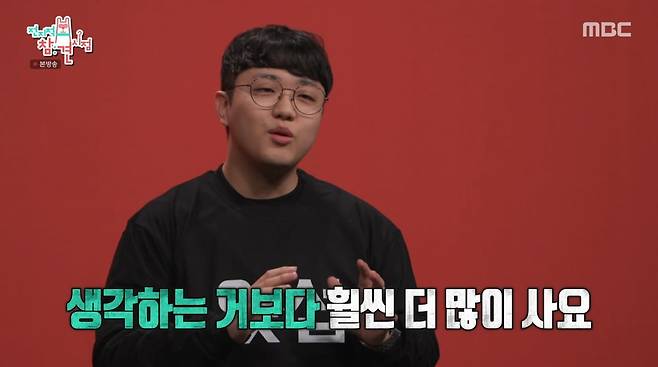 사진=MBC '전지적 참견 시점'