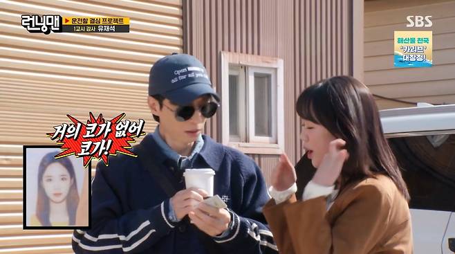 사진=SBS '런닝맨'