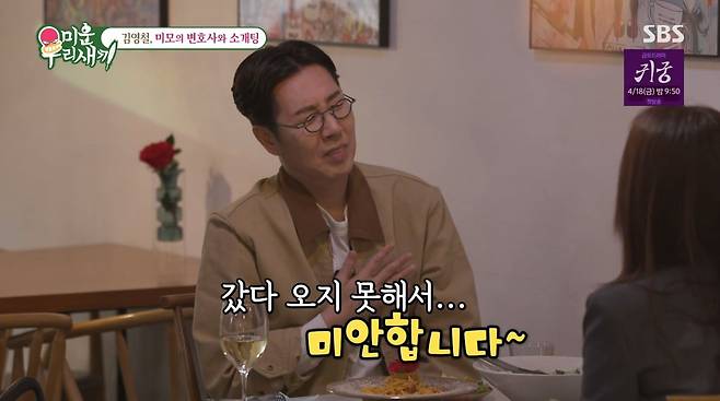 사진=SBS '미운 우리 새끼'