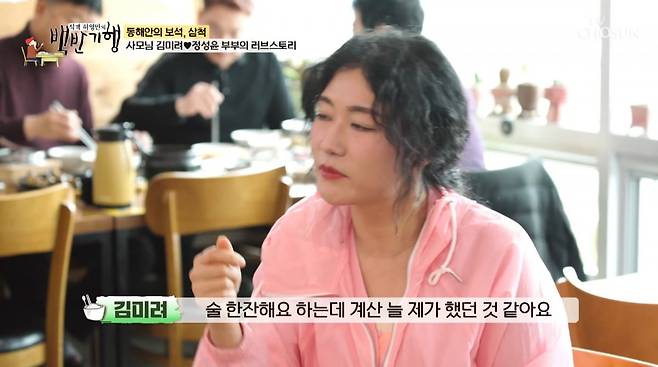 사진=TV조선 '식객 허영만의 백반기행'