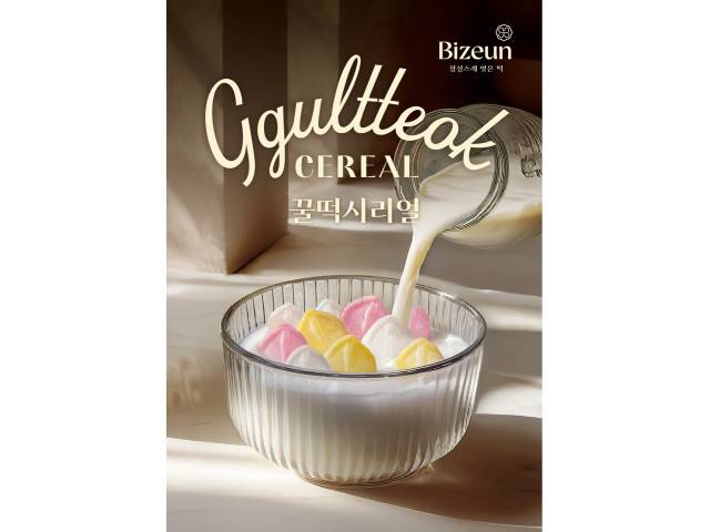 최근 외국인들에게 인기를 끈 K푸드 '꿀떡 시리얼'/사진제공=SPC