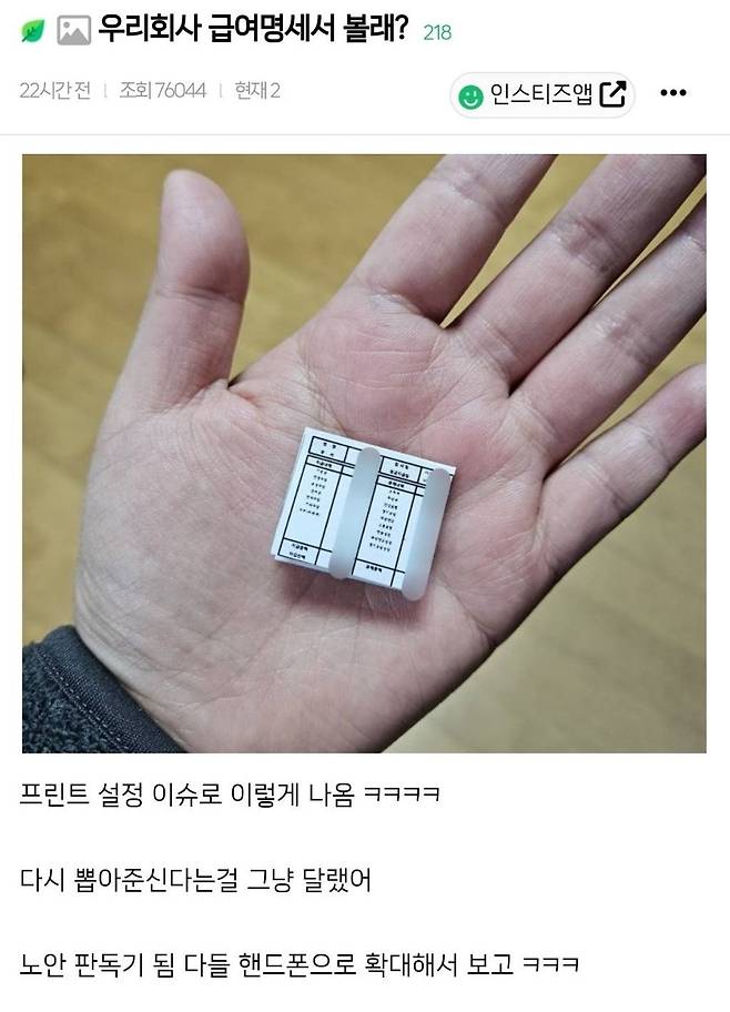싱글벙글 인스티즈녀 회사 급여명세서 ㄷㄷ..jpg