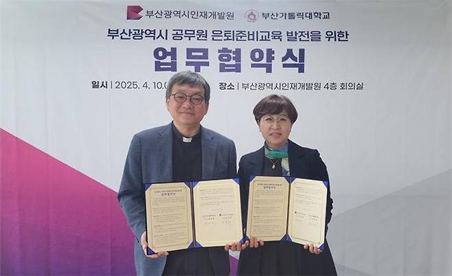 부산가톨릭대 홍경완 총장(왼쪽)과 부산인재개발원 김은희 원장이 협약식 후 기념촬영을 하고 있다. 부산시 제공